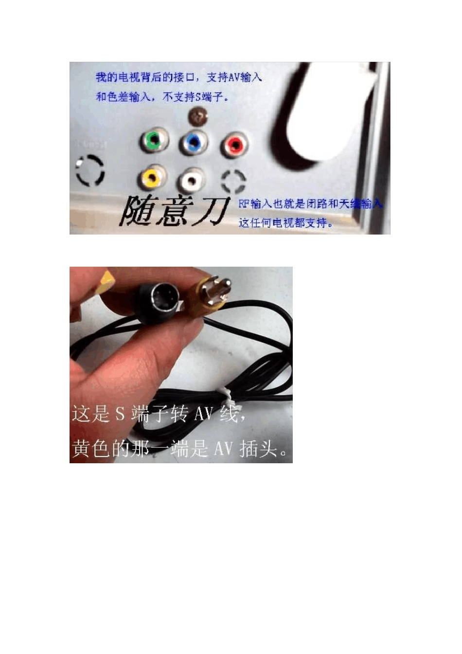 电脑电视连接方法_第3页