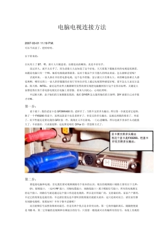 电脑电视连接方法