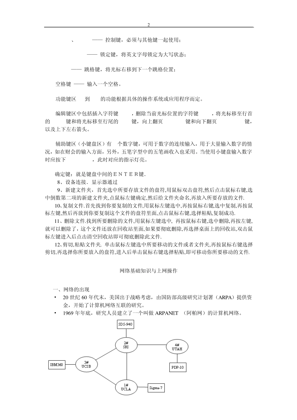 电脑的一些基本操作_第2页
