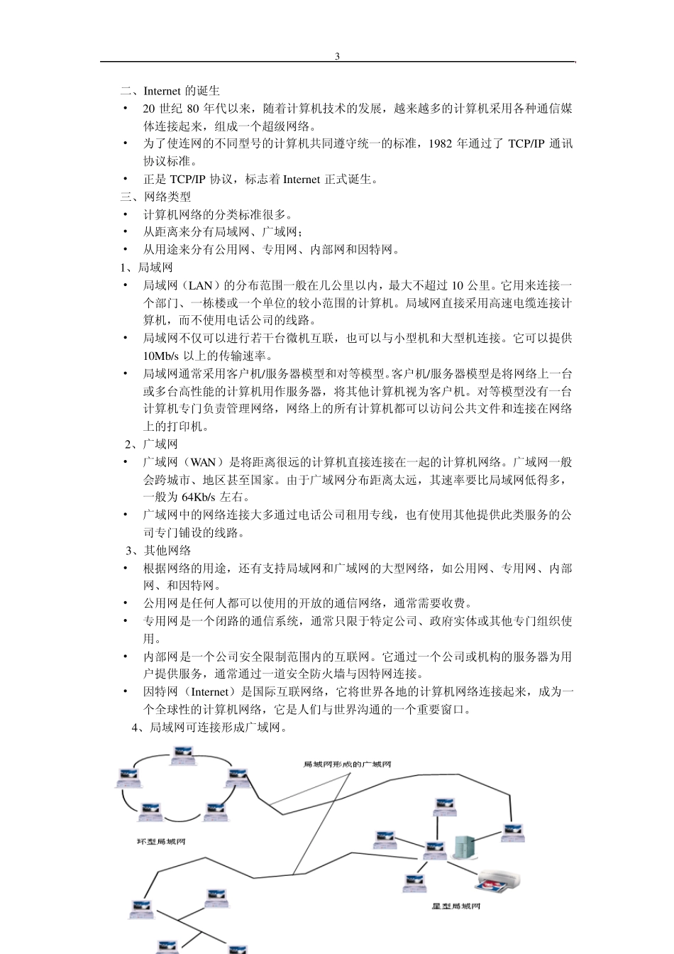 电脑的一些基本操作_第3页