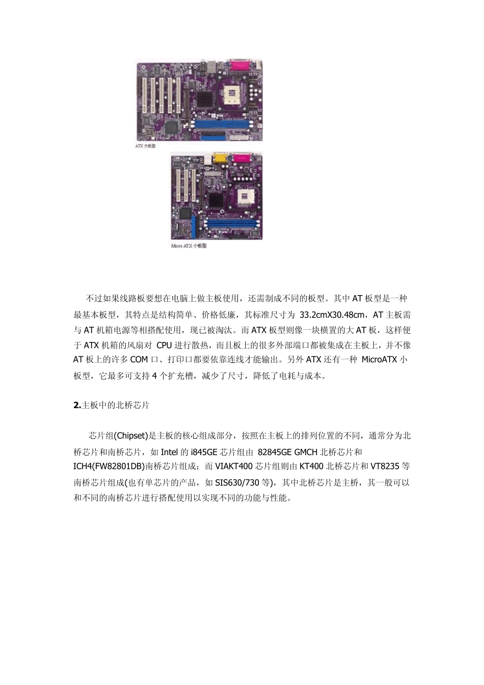 电脑的主板部件接口详细图解_第2页