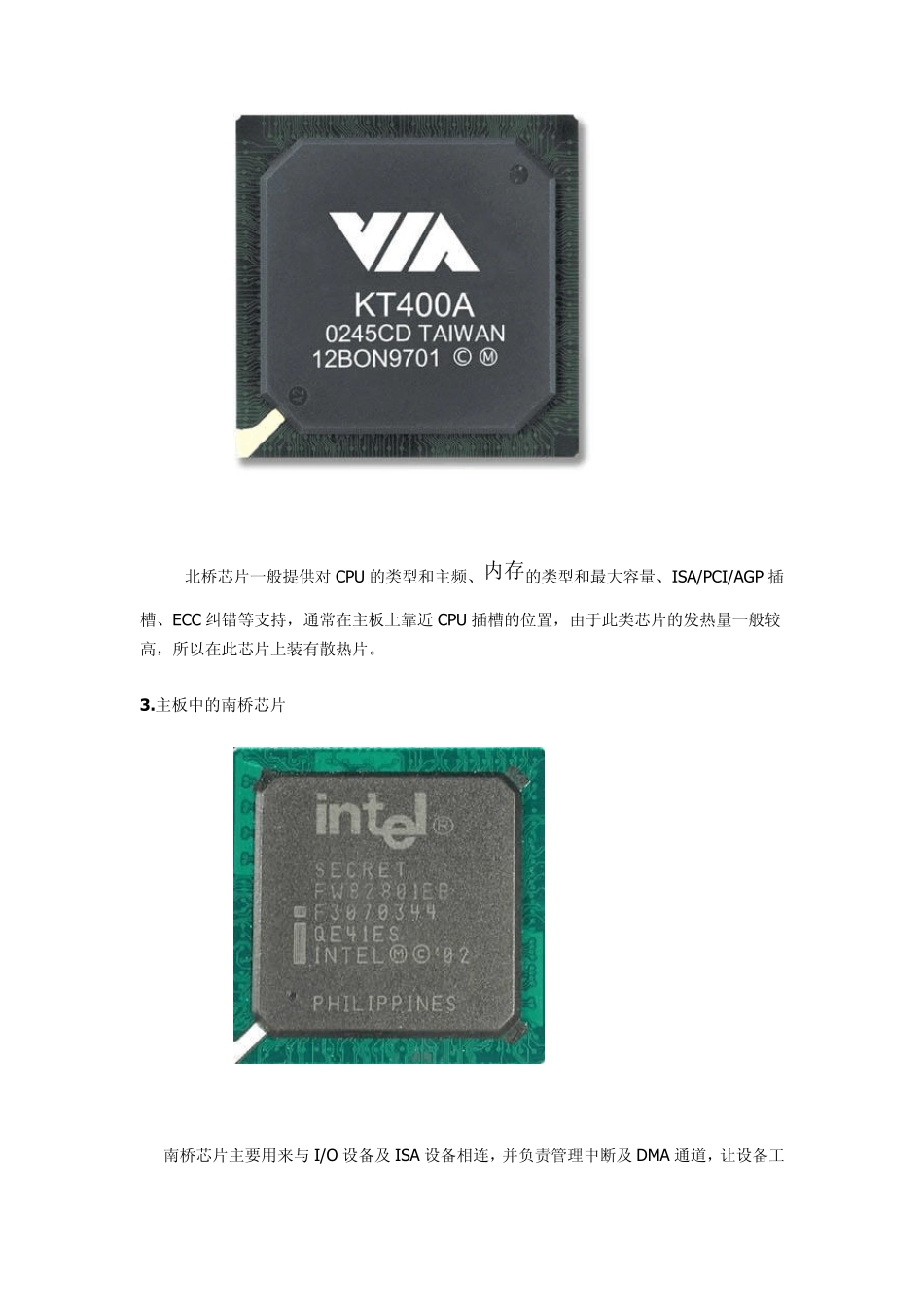 电脑的主板部件接口详细图解_第3页