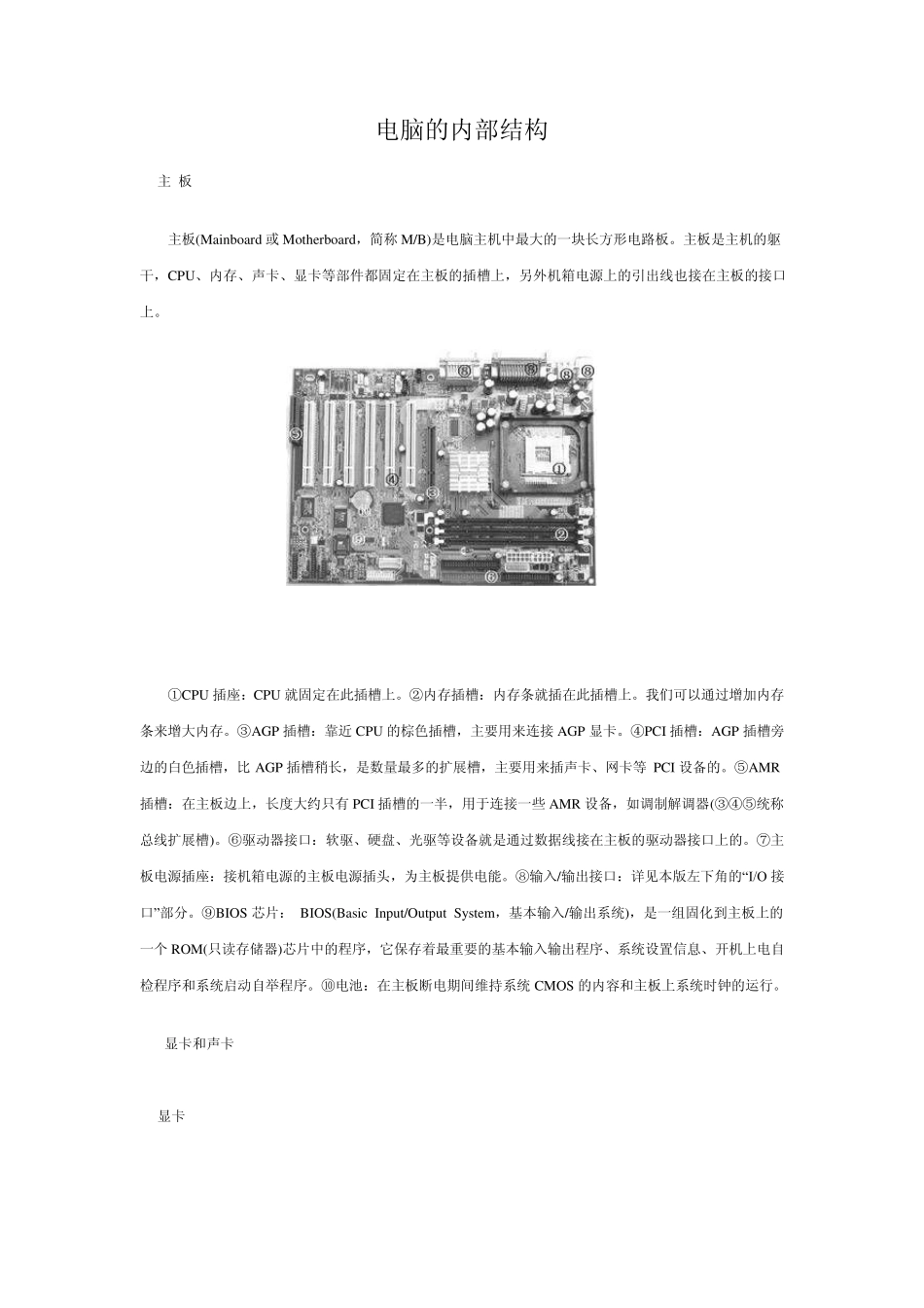 电脑的内部结构_第1页