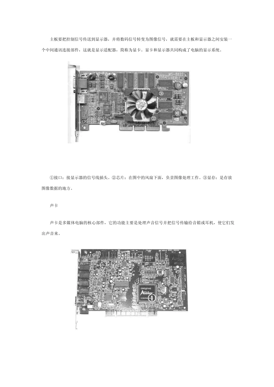 电脑的内部结构_第2页