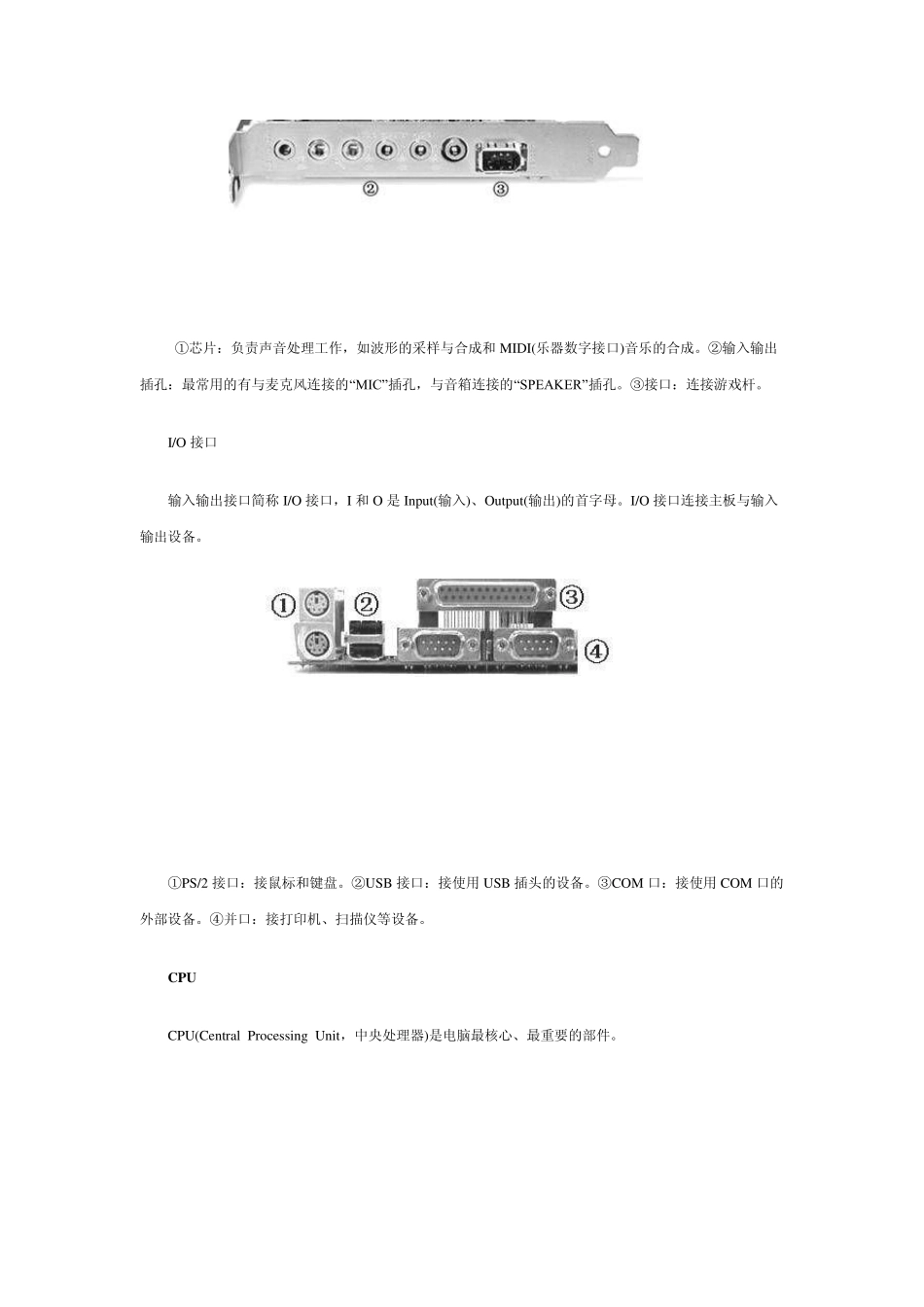 电脑的内部结构_第3页