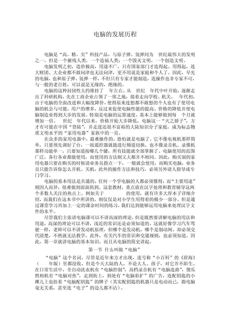 电脑的发展历程_第1页