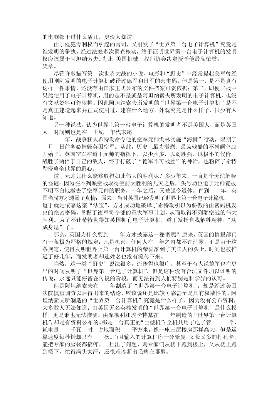 电脑的发展历程_第3页