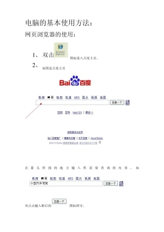 电脑的基本使用方法