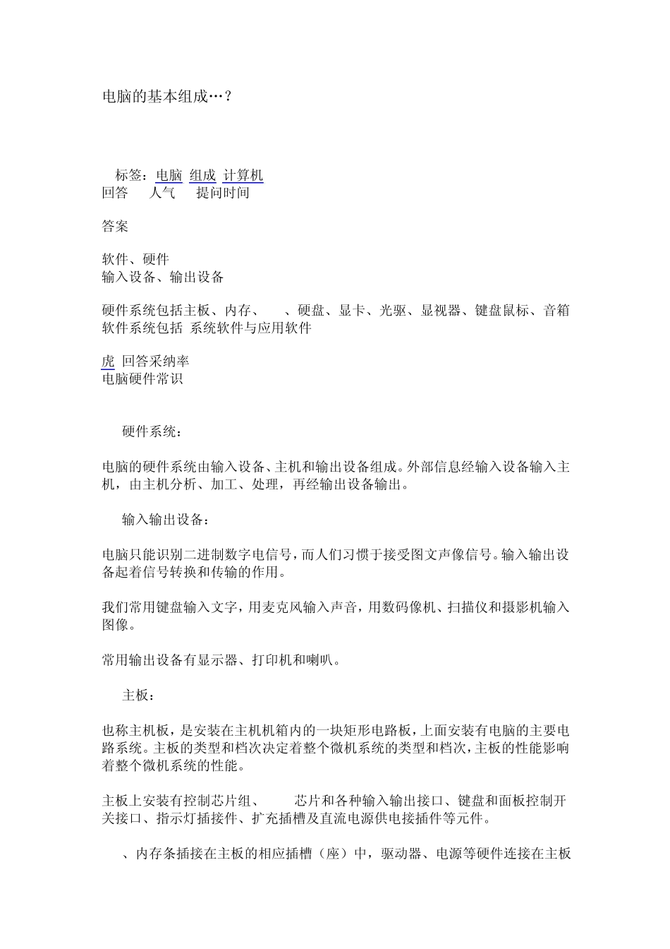 电脑的基本组成_第1页
