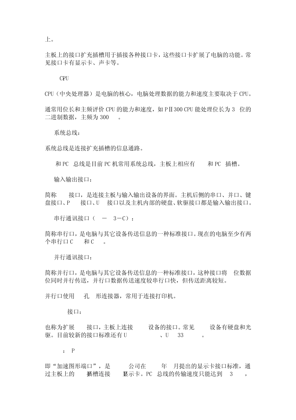 电脑的基本组成_第2页