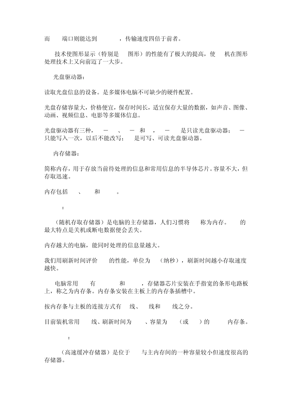 电脑的基本组成_第3页