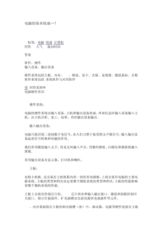 电脑的基本组成