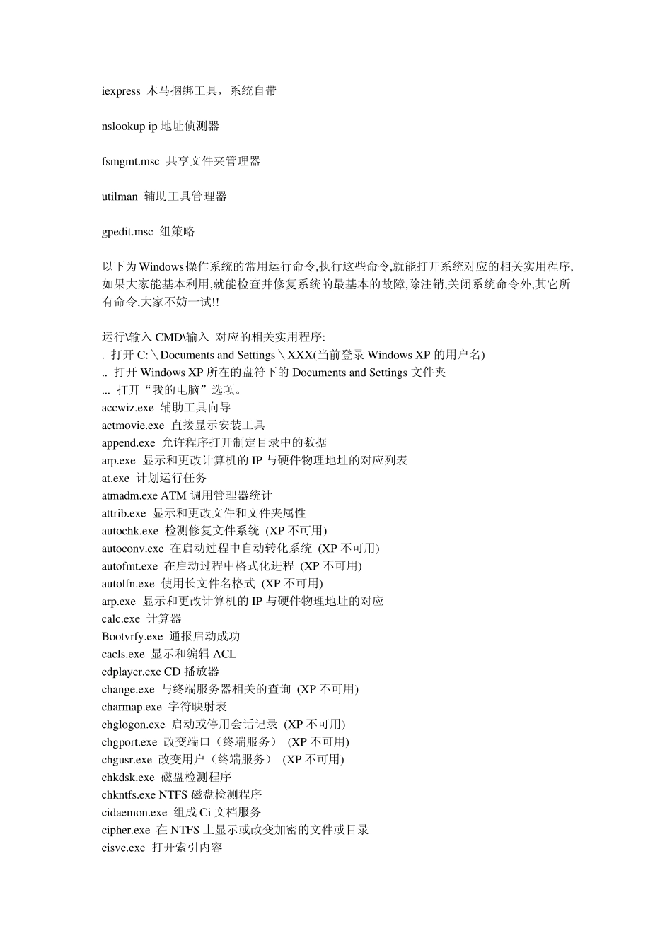 电脑的运行快捷键_第3页