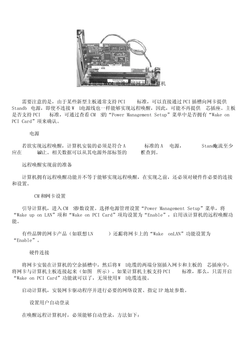 电脑的远程唤醒和关机_第2页