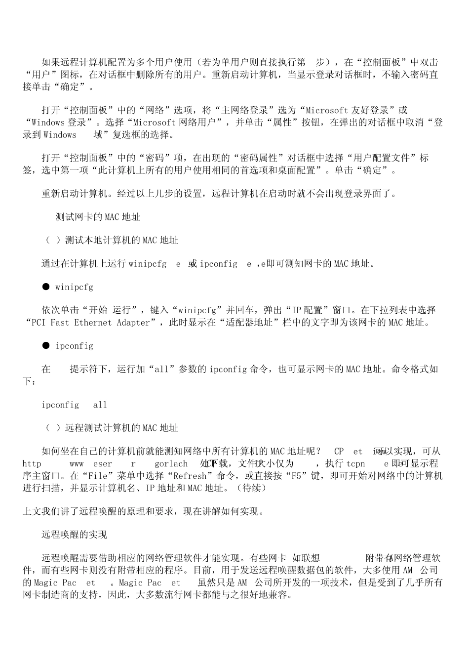 电脑的远程唤醒和关机_第3页