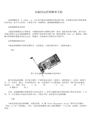 电脑的远程唤醒和关机
