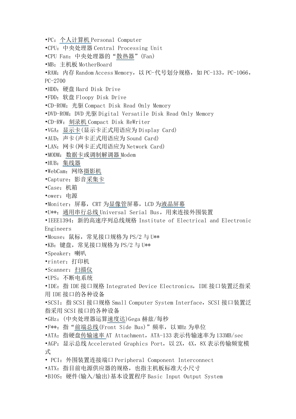 电脑硬件中英文名称_第1页