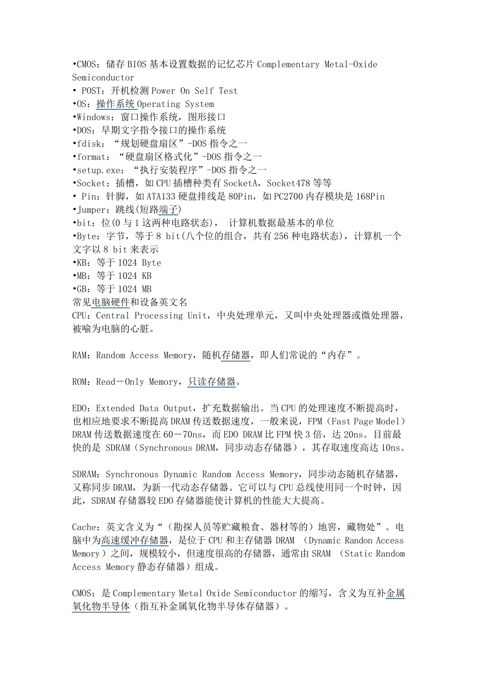电脑硬件中英文名称_第2页