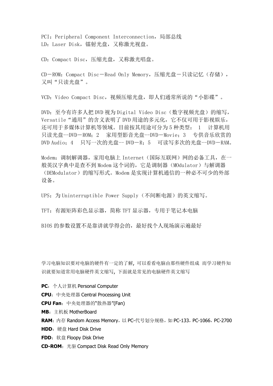 电脑硬件中英文名称_第3页