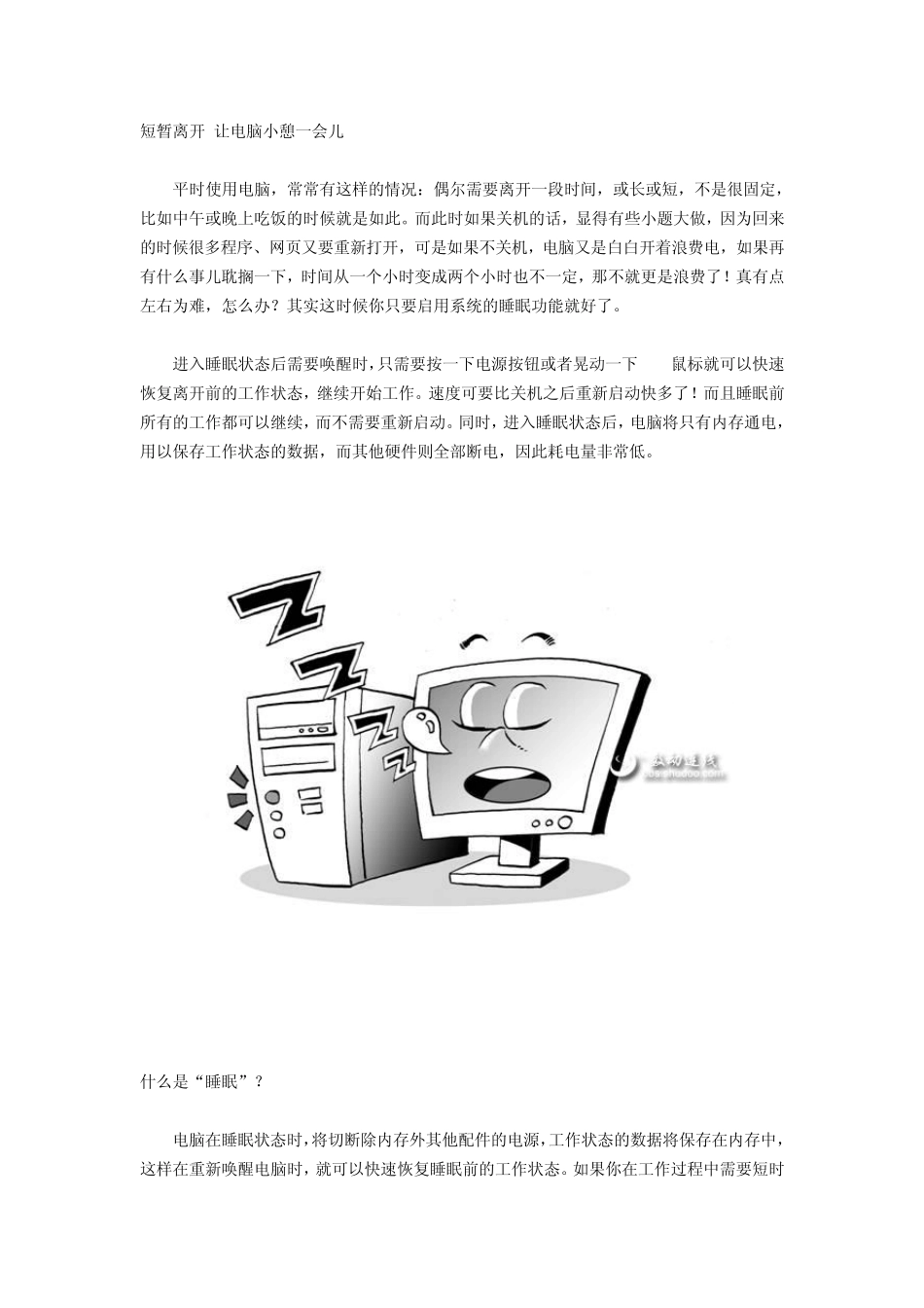 电脑睡眠休眠小窍门_第1页