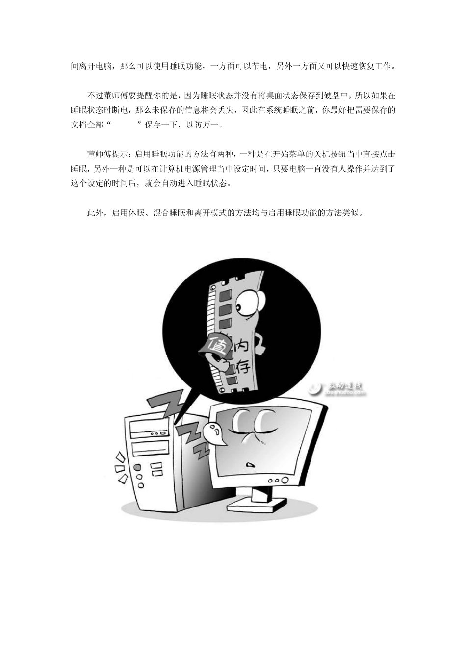 电脑睡眠休眠小窍门_第2页