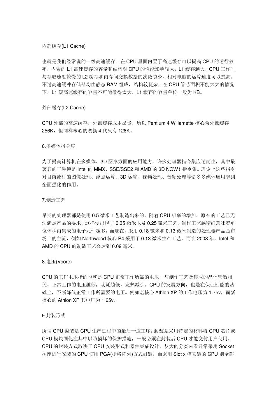 电脑硬件参数标识你知道多少_第2页