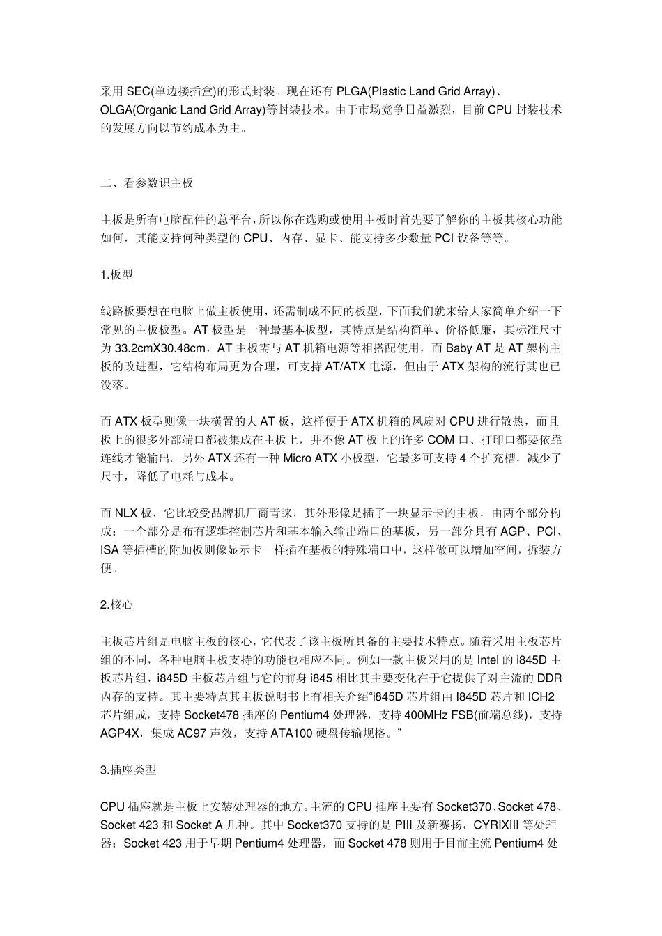 电脑硬件参数标识你知道多少_第3页