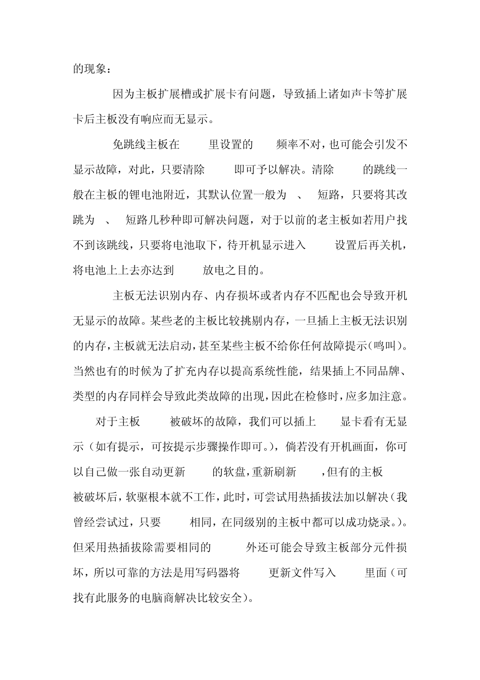 电脑硬件出现问题的解决方法_第2页
