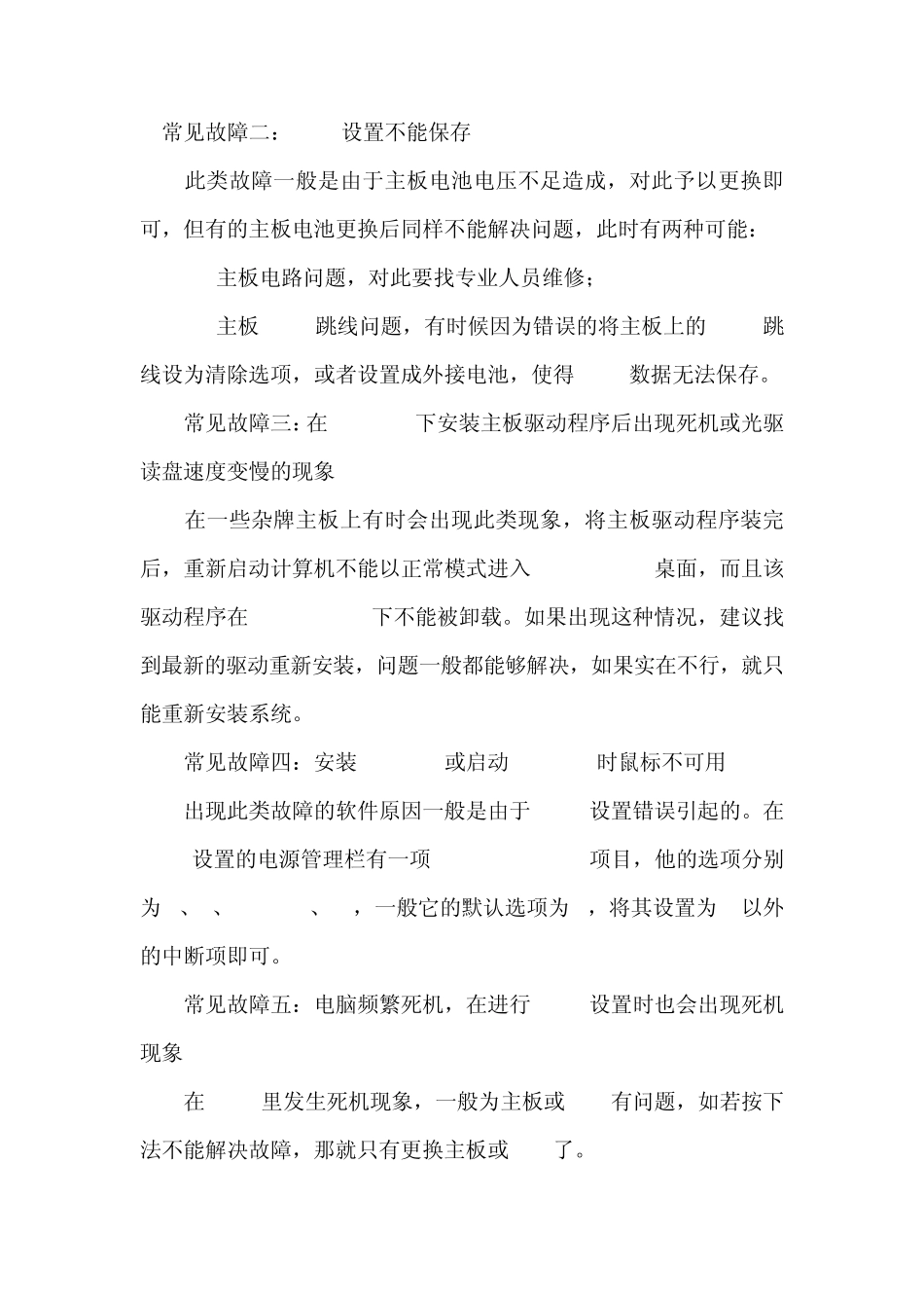 电脑硬件出现问题的解决方法_第3页