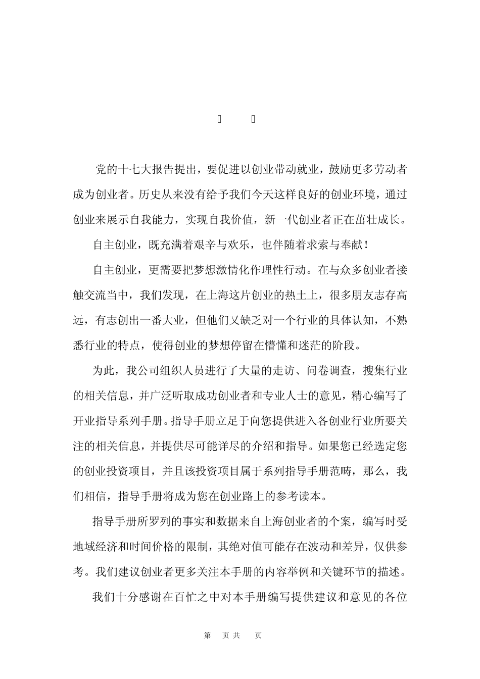 电脑硬件和软件维护指导手册_第2页