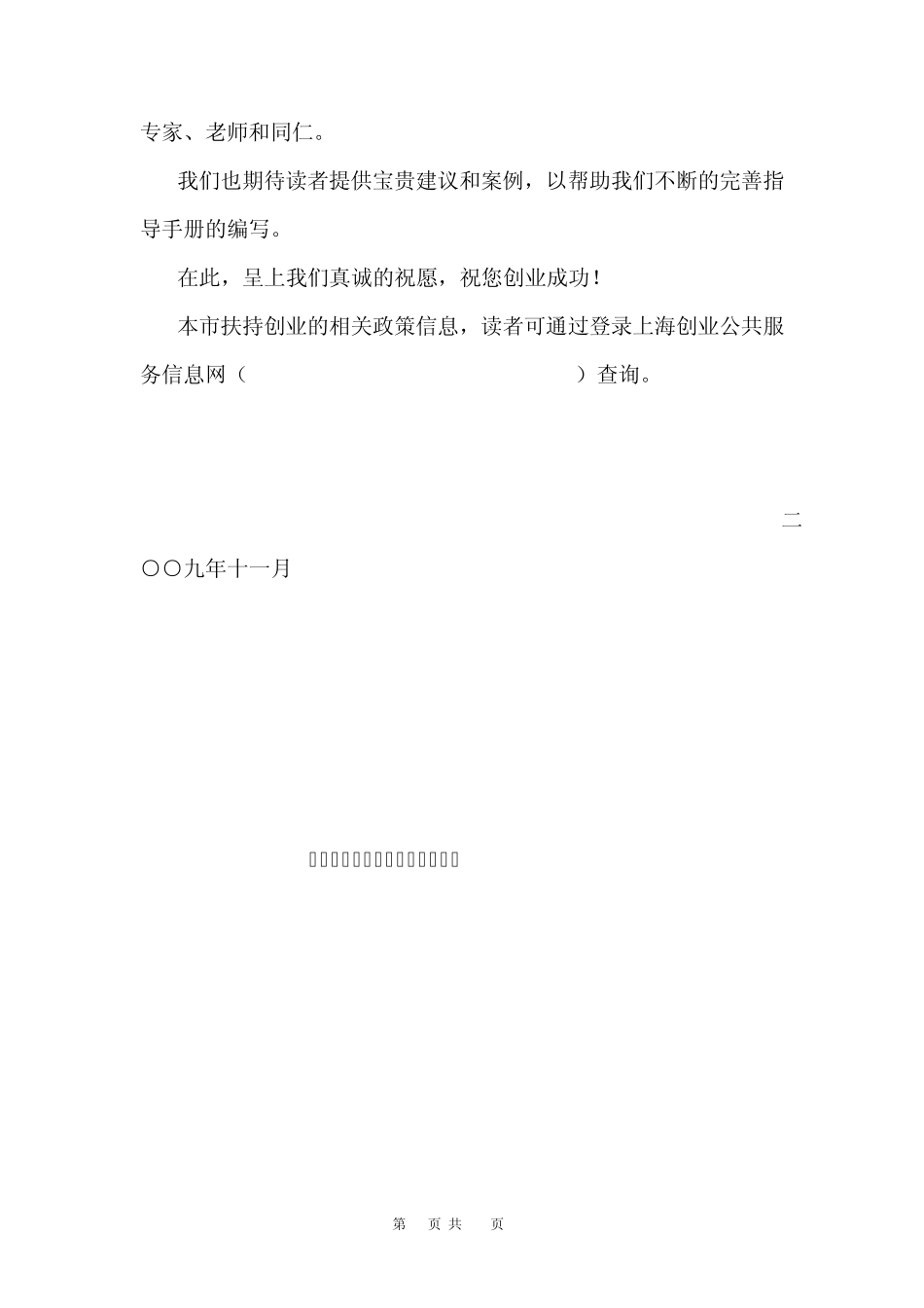 电脑硬件和软件维护指导手册_第3页