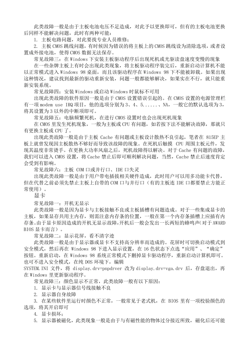 电脑硬件常见故障与维修_第3页