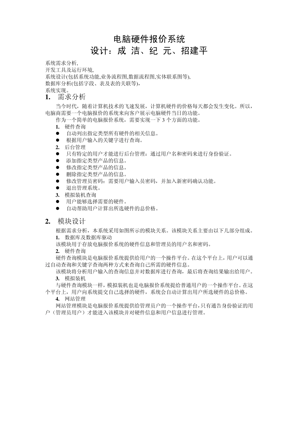 电脑硬件报价系统_第1页