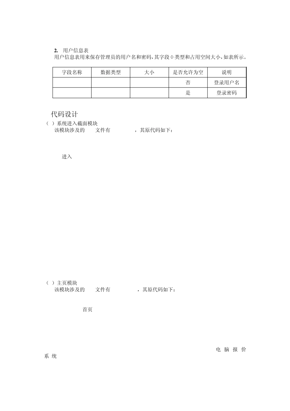 电脑硬件报价系统_第3页
