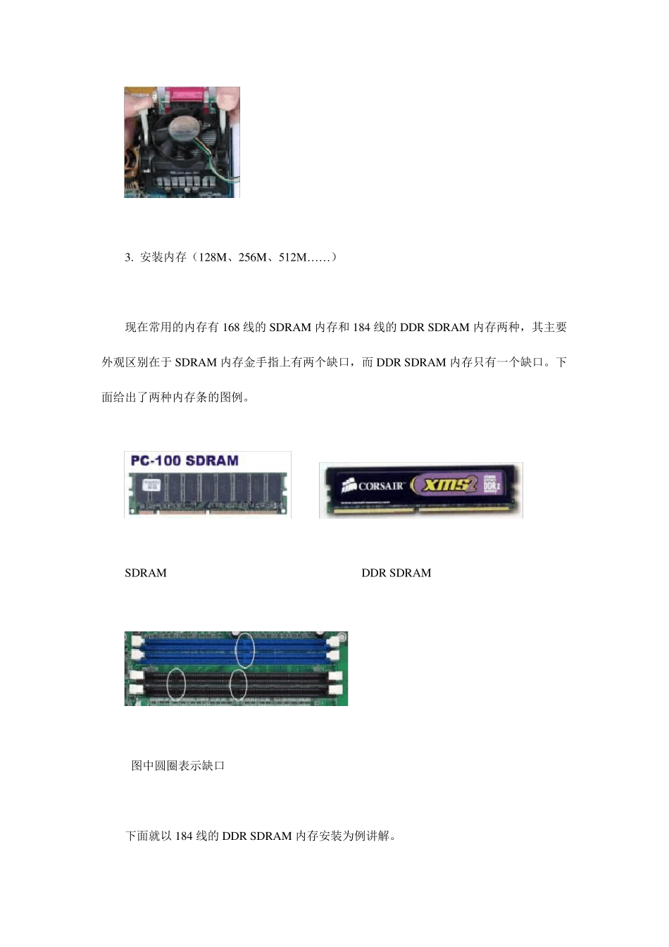 电脑硬件安装过程全图解：)_第3页