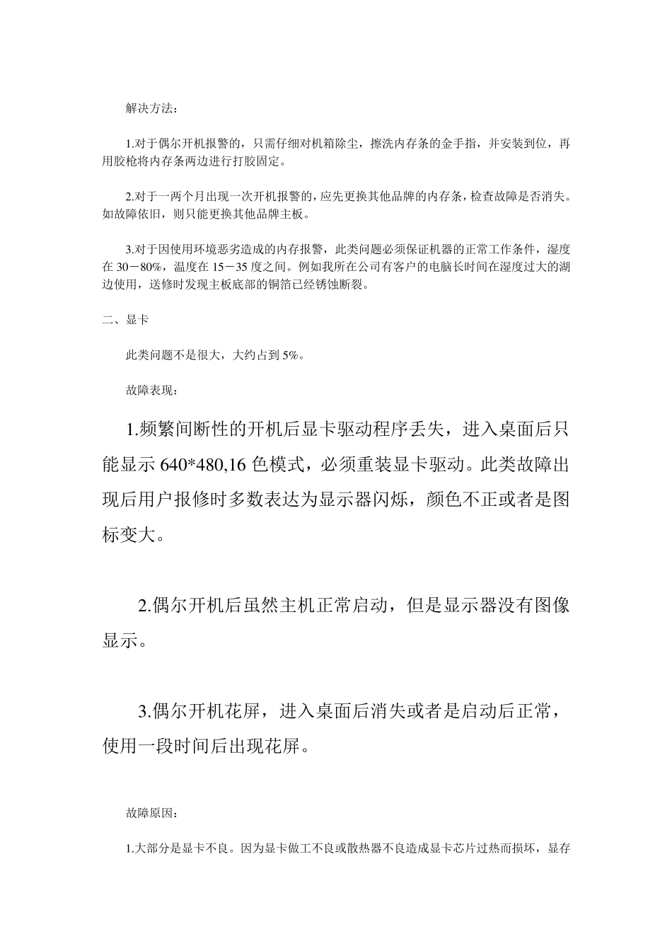 电脑硬件故障大全_第2页