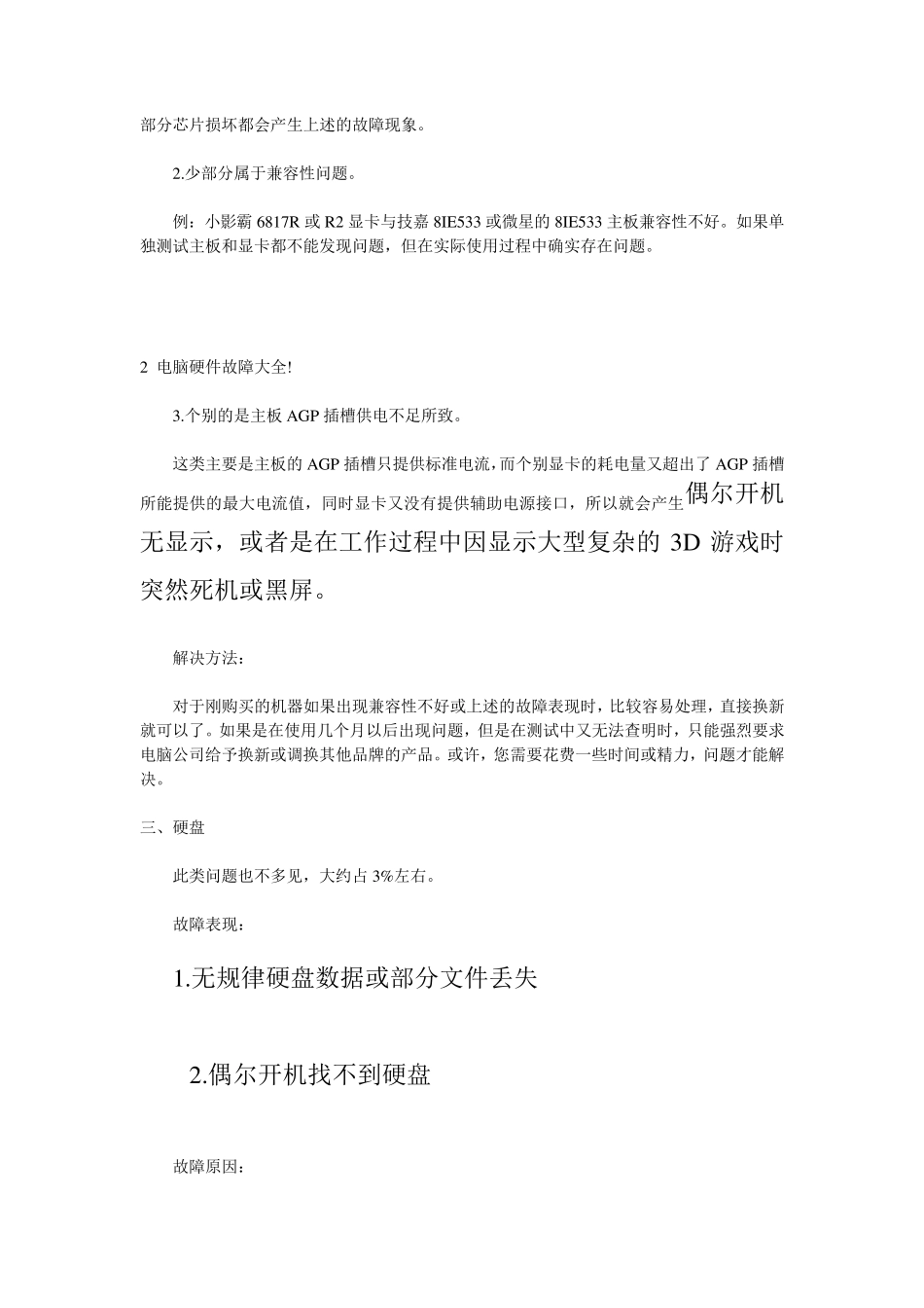 电脑硬件故障大全_第3页