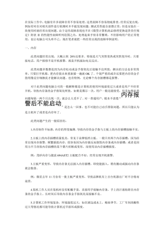 电脑硬件故障大全