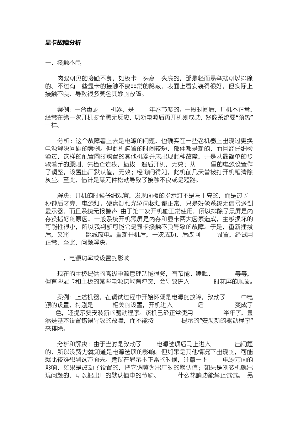 电脑硬件显卡维修_第1页