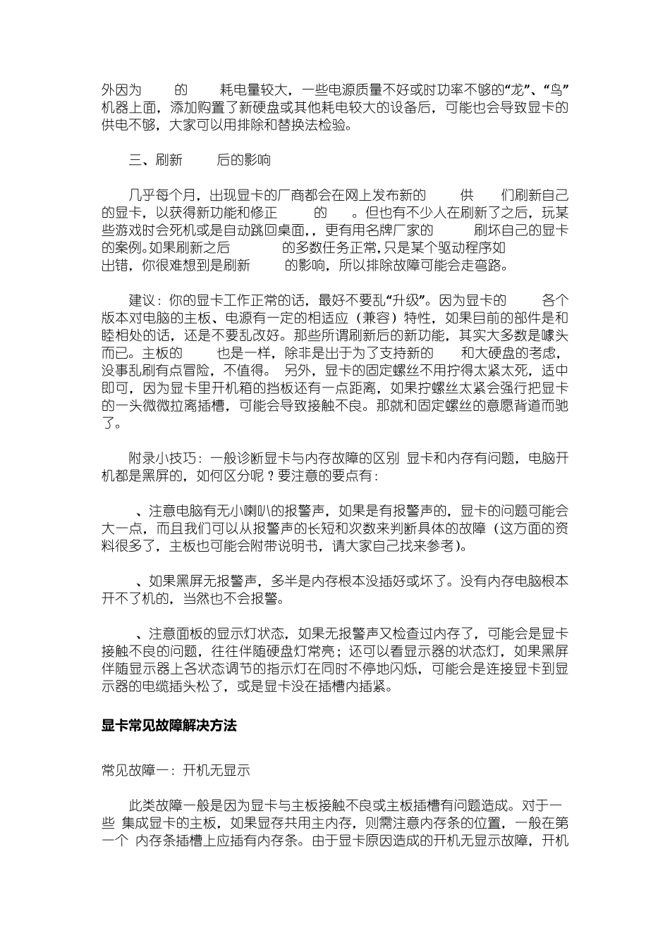 电脑硬件显卡维修_第2页