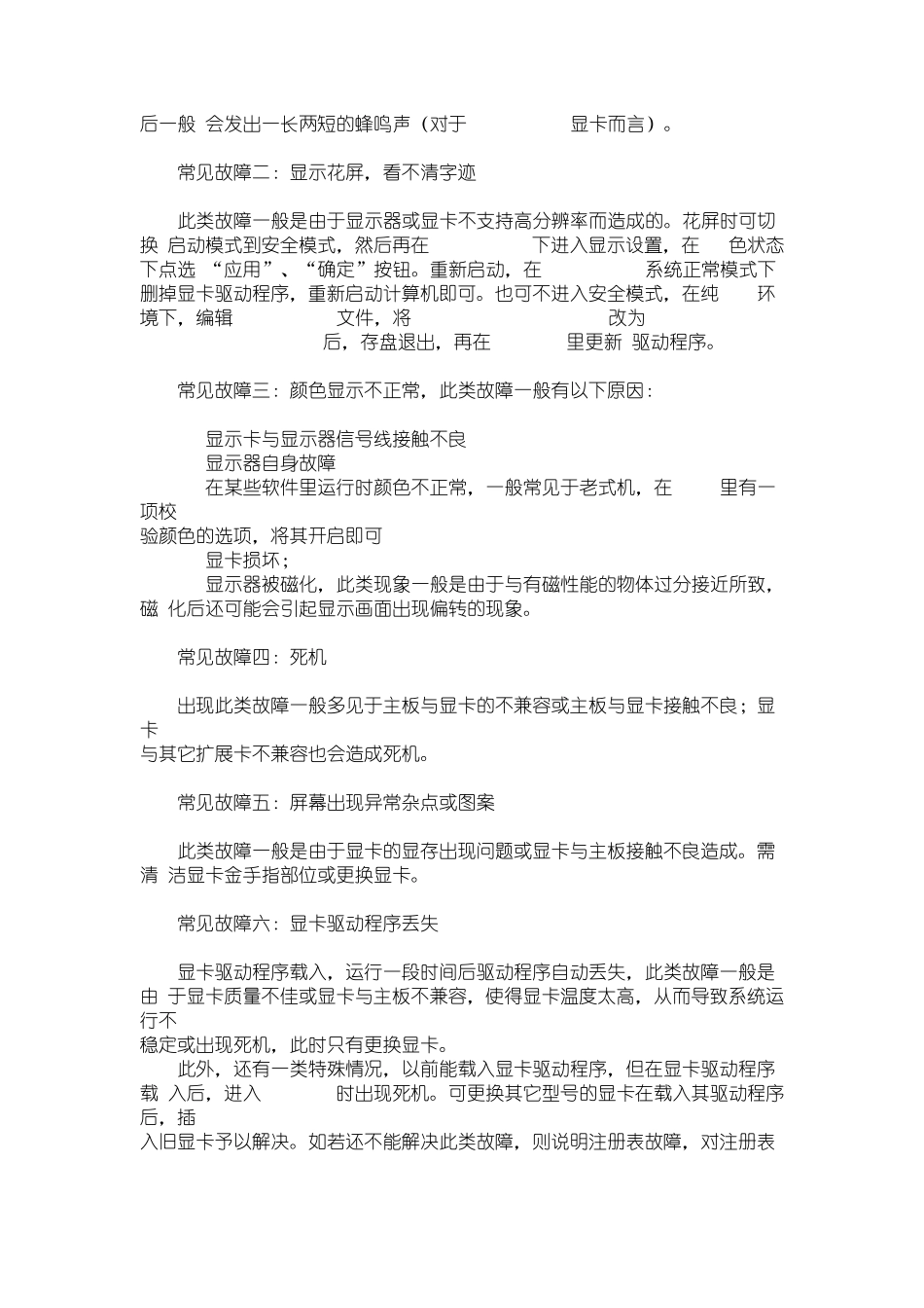 电脑硬件显卡维修_第3页