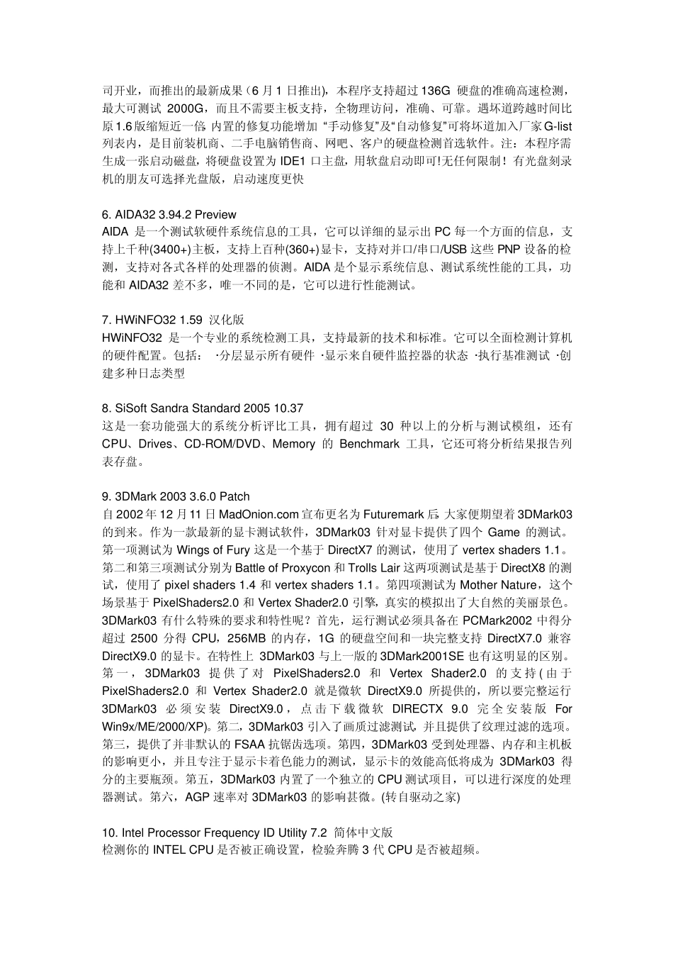 电脑硬件检测工具大全_第2页