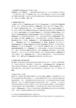 电脑硬件检测工具大全