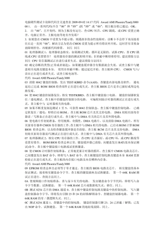 电脑硬件测试卡故障代码含义速查表2009