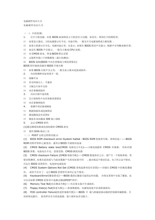 电脑硬件知识大全