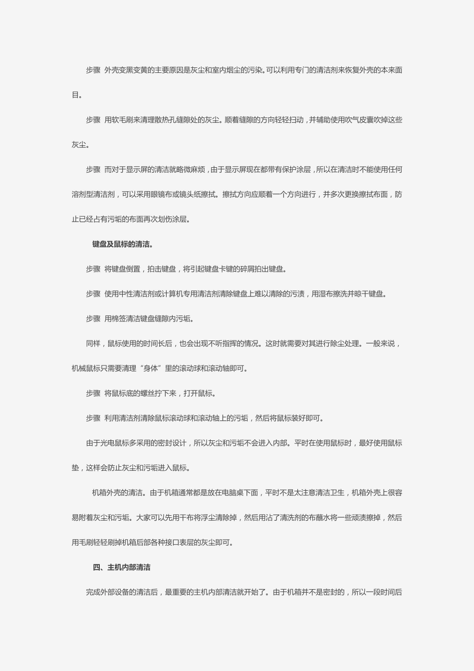 电脑硬件清洁的详细方法_第2页