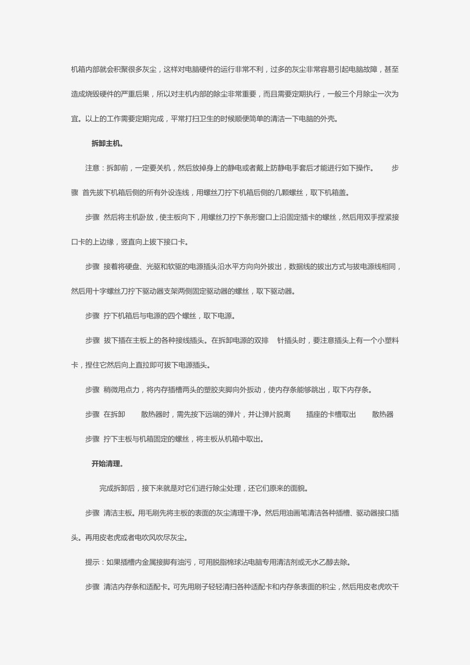 电脑硬件清洁的详细方法_第3页