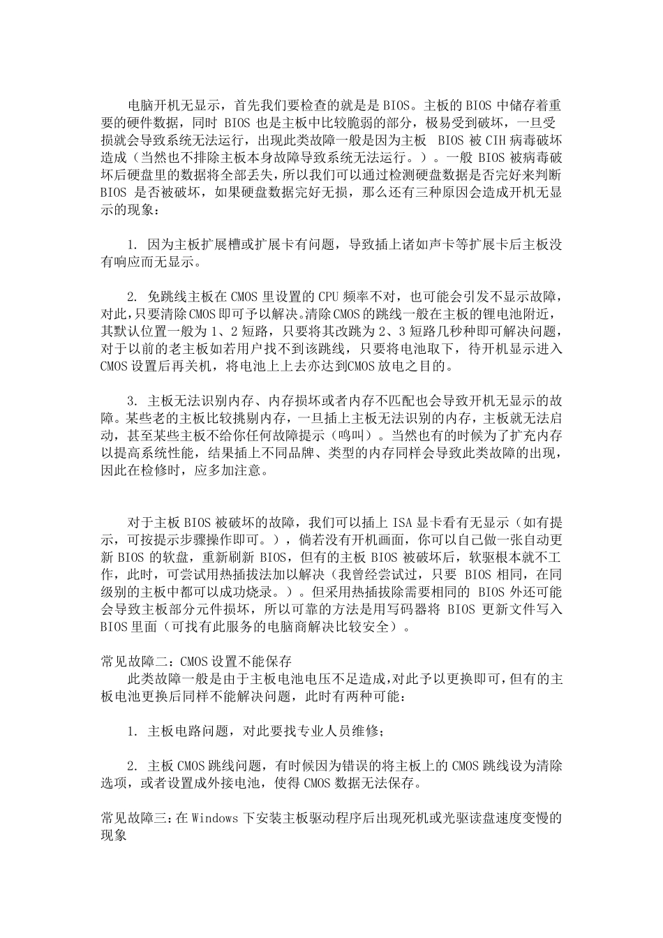 电脑硬件维修大全_第2页