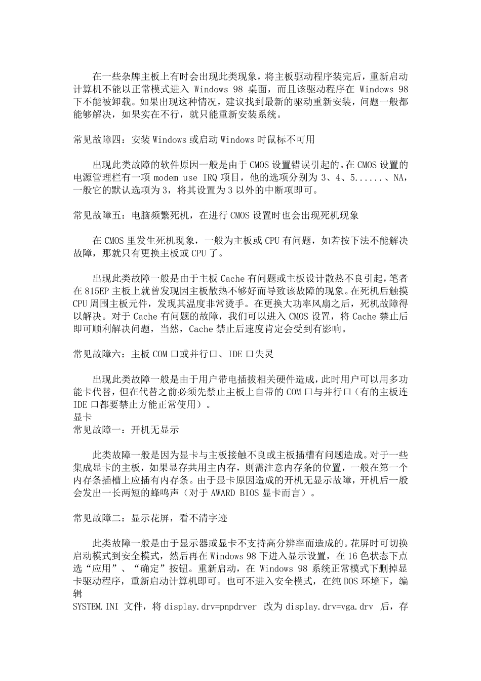 电脑硬件维修大全_第3页