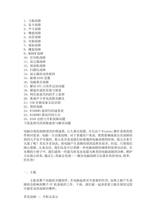 电脑硬件维修大全